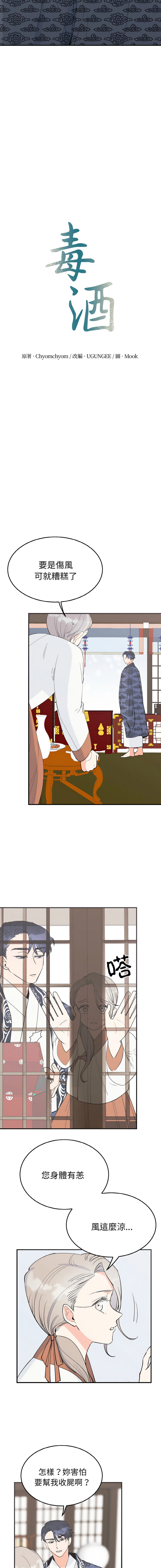 [韩国漫画] 毒酒 剧情,青年#[13P]-2