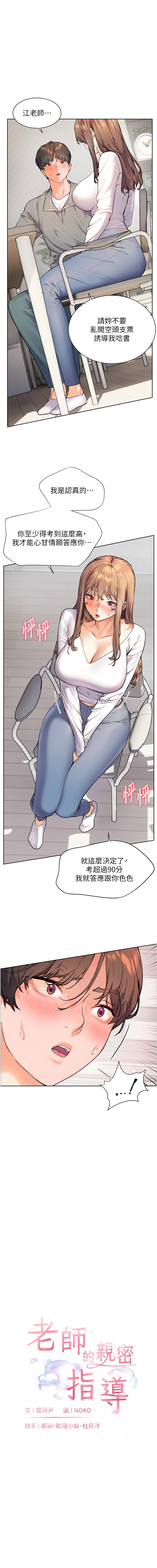 [韩国漫画] 老师的秘密指导 剧情,女教师#[16P]-1