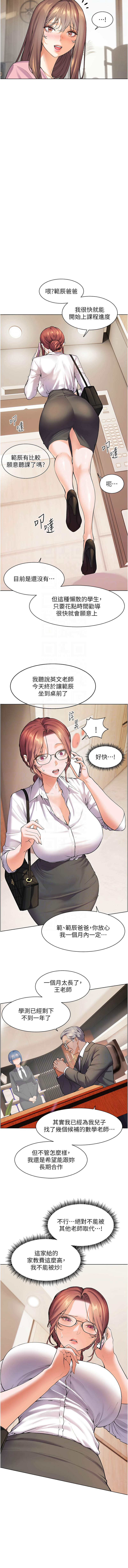 [韩国漫画] 老师的秘密指导 剧情,女教师#[12P]-11