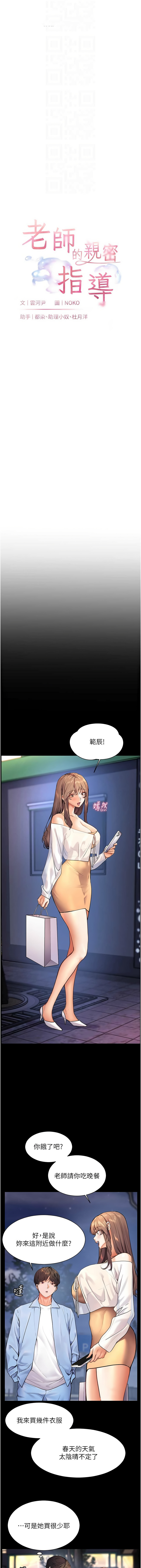 [韩国漫画] 老师的秘密指导 剧情,女教师#[18P]-3