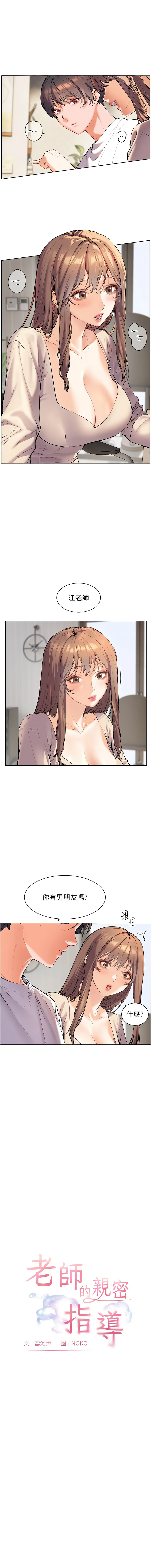 [韩国漫画] 老师的秘密指导 剧情,女教师#[10P]-1