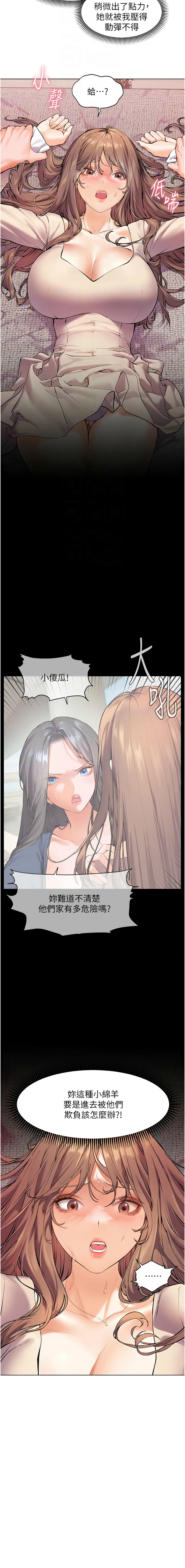 [韩国漫画] 老师的秘密指导 剧情,女教师#[12P]-4