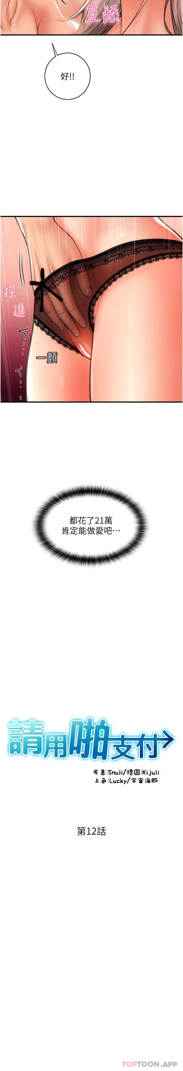 [Manhwa] Please pay with a sip Plot, big breasts#[33P]-3