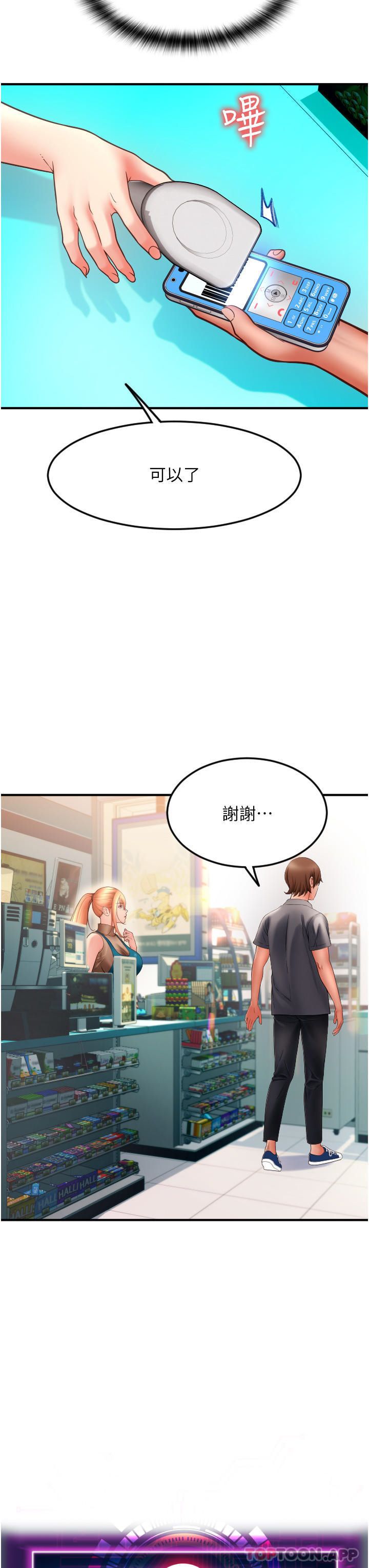 [Manhwa] Please pay with a sip Plot, big breasts#[82P]-38