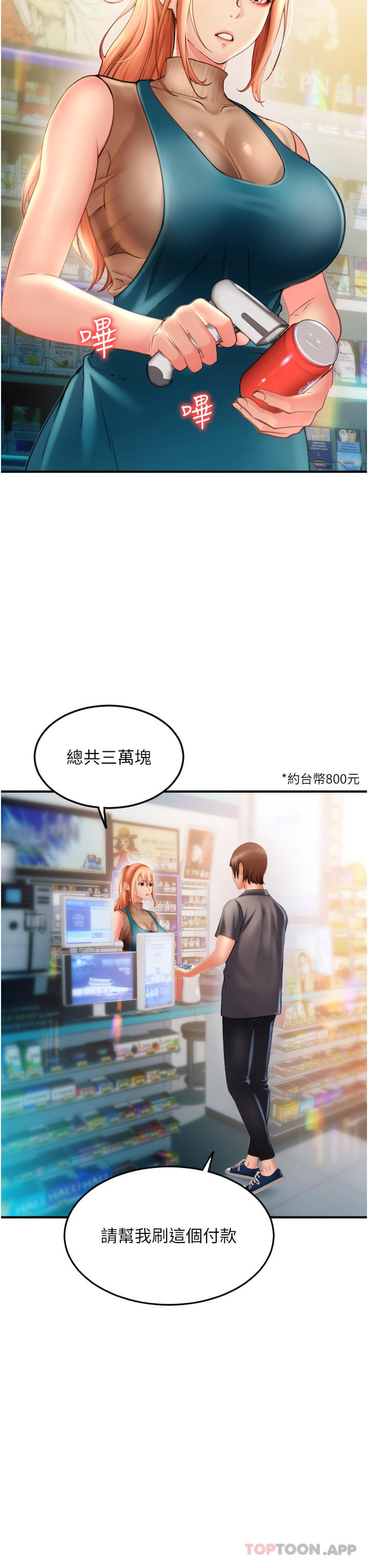 [Manhwa] Please pay with a sip Plot, big breasts#[82P]-52