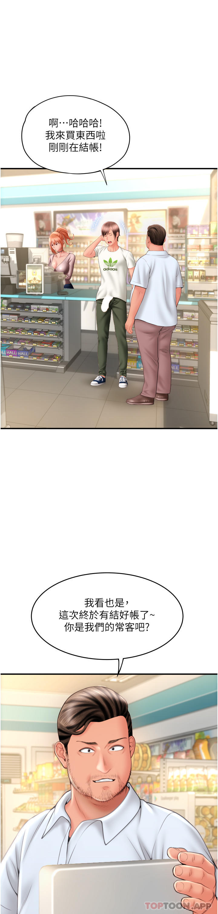 [Manhwa] Please pay with a sip Plot, big breasts#[82P]-81