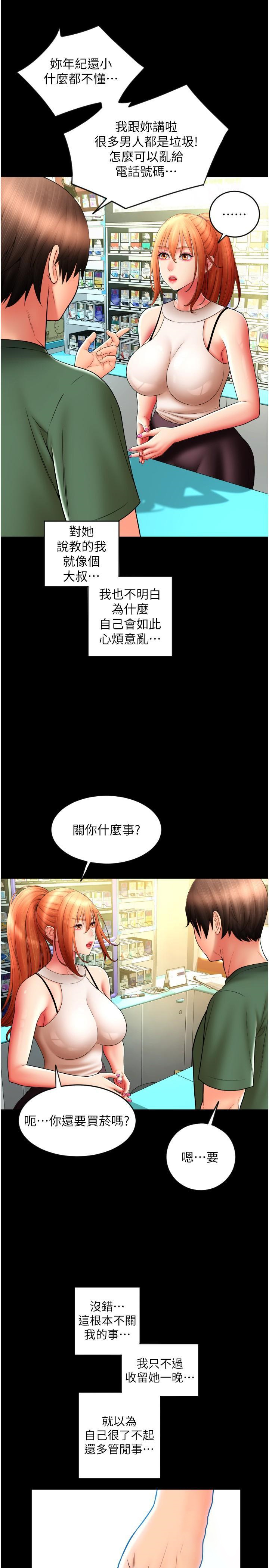 [Manhwa] Please pay with a sip Plot, big breasts#[36P]-16