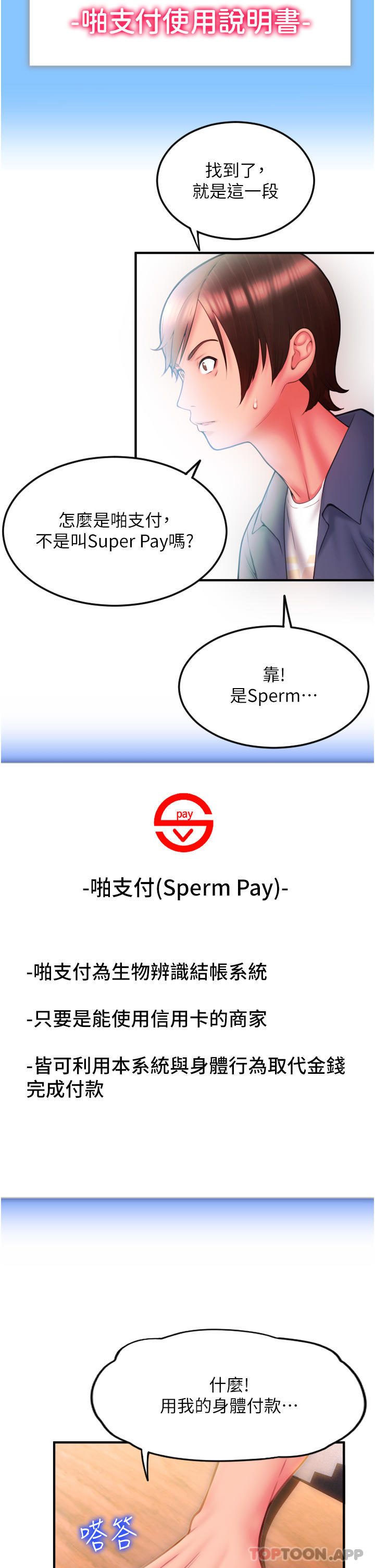 [韩国漫画] 请用啪支付 剧情,巨乳大奶#[71P]-47
