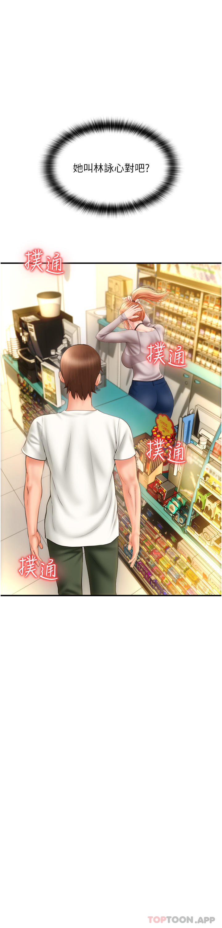 [韩国漫画] 请用啪支付 剧情,巨乳大奶#[71P]-53