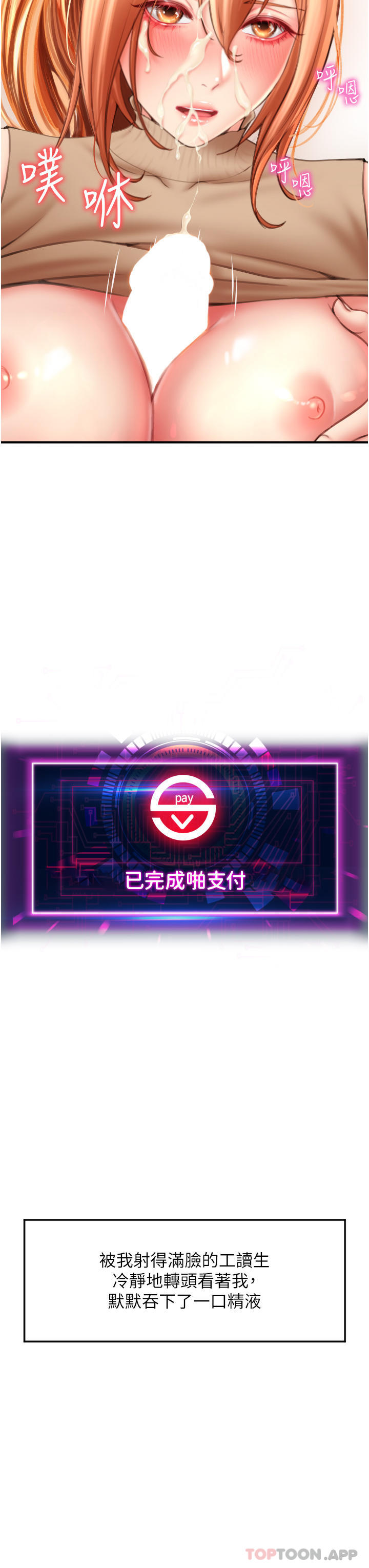 [韩国漫画] 请用啪支付 剧情,巨乳大奶#[71P]-8