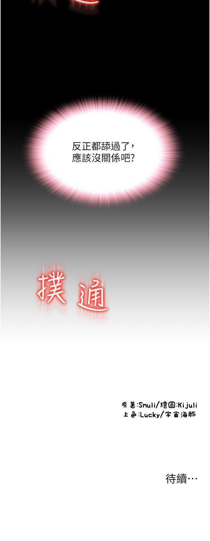 [Manhwa] Please pay with a sip Plot, big breasts#[54P]-54