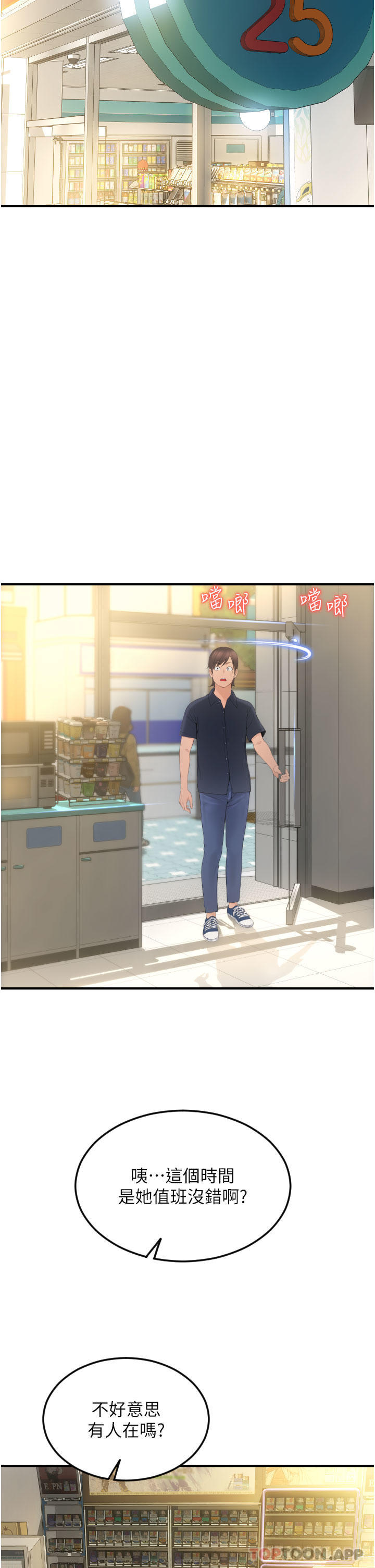 [Manhwa] Please pay with a sip Plot, big breasts#[62P]-23