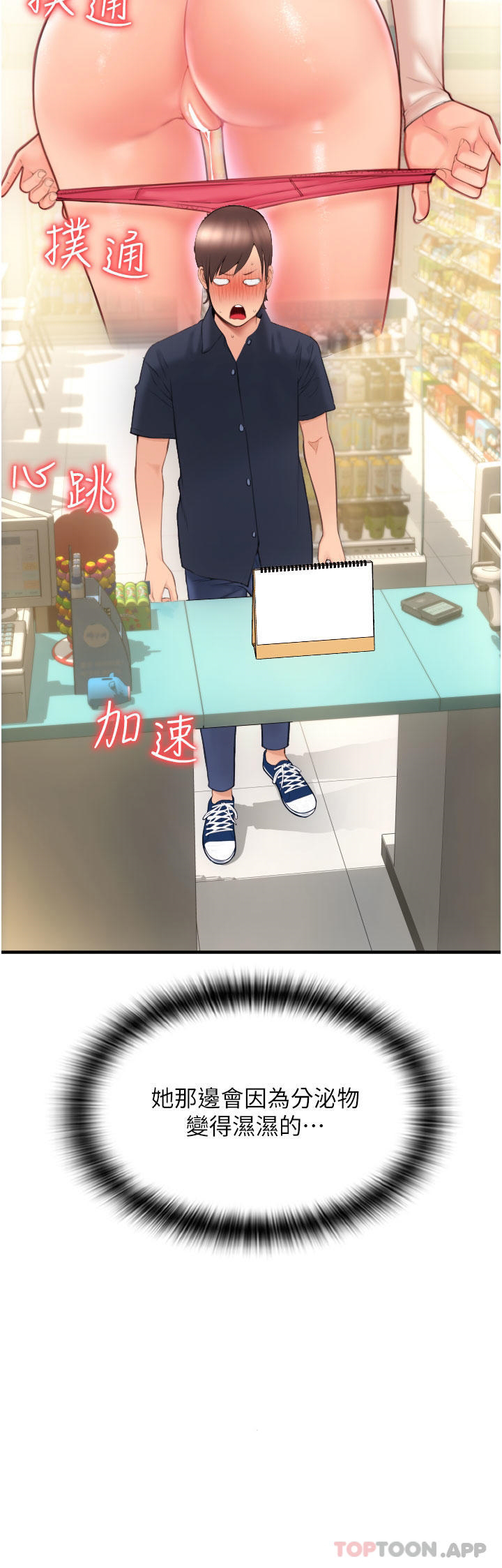 [Manhwa] Please pay with a sip Plot, big breasts#[62P]-25