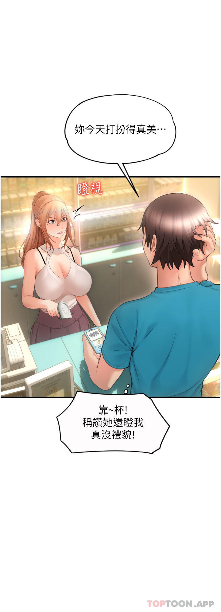 [Manhwa] Please pay with a sip Plot, big breasts#[62P]-53
