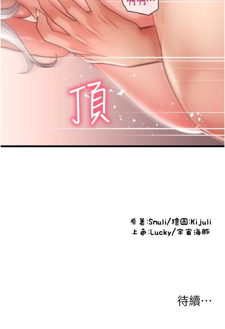 [Manhwa] Please pay with a sip Plot, big breasts#[140P]-140