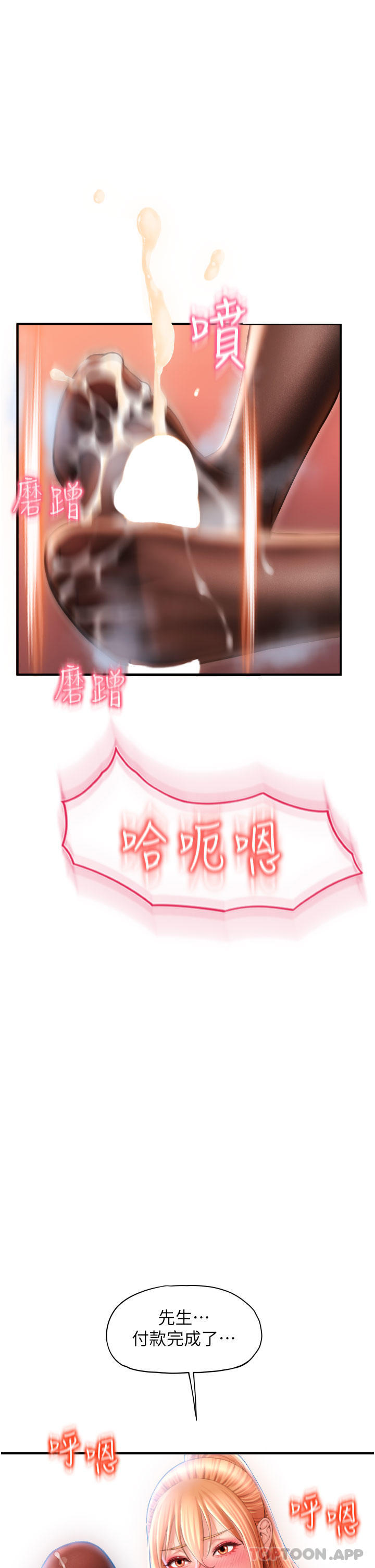 [韩国漫画] 请用啪支付 剧情,巨乳大奶#[52P]-16