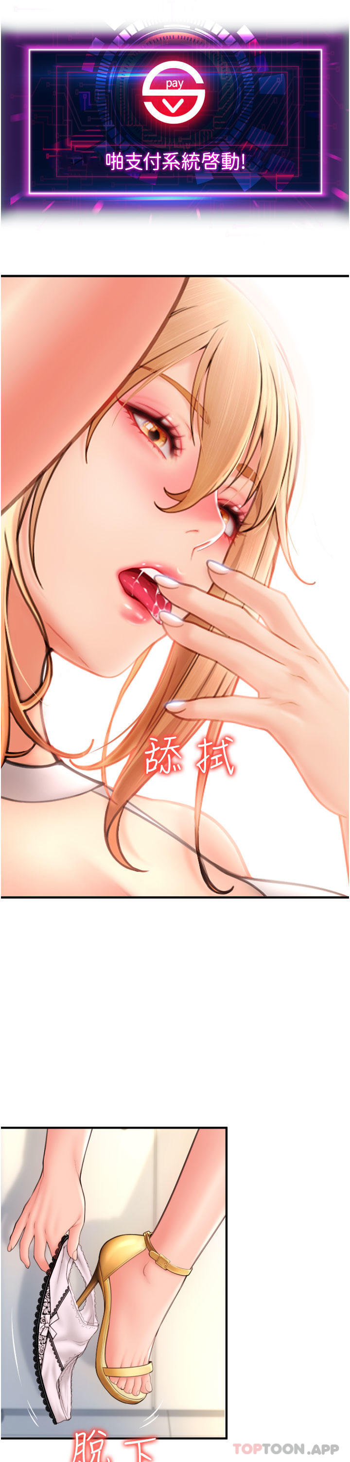 [韩国漫画] 请用啪支付 剧情,巨乳大奶#[52P]-34