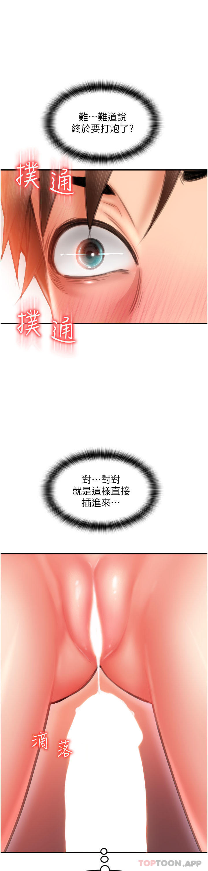 [韩国漫画] 请用啪支付 剧情,巨乳大奶#[52P]-36