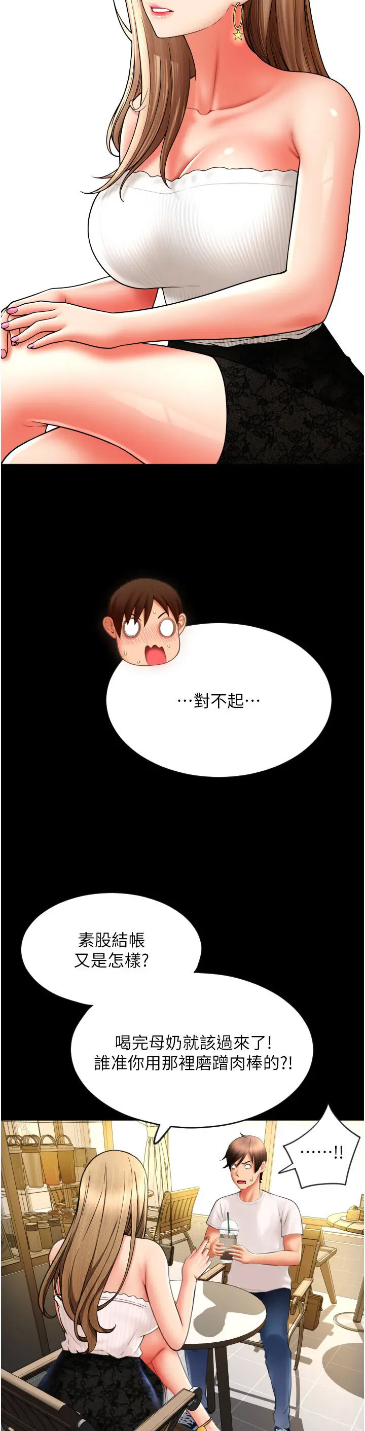 [Manhwa] Please pay with a sip Plot, big breasts#[69P]-55