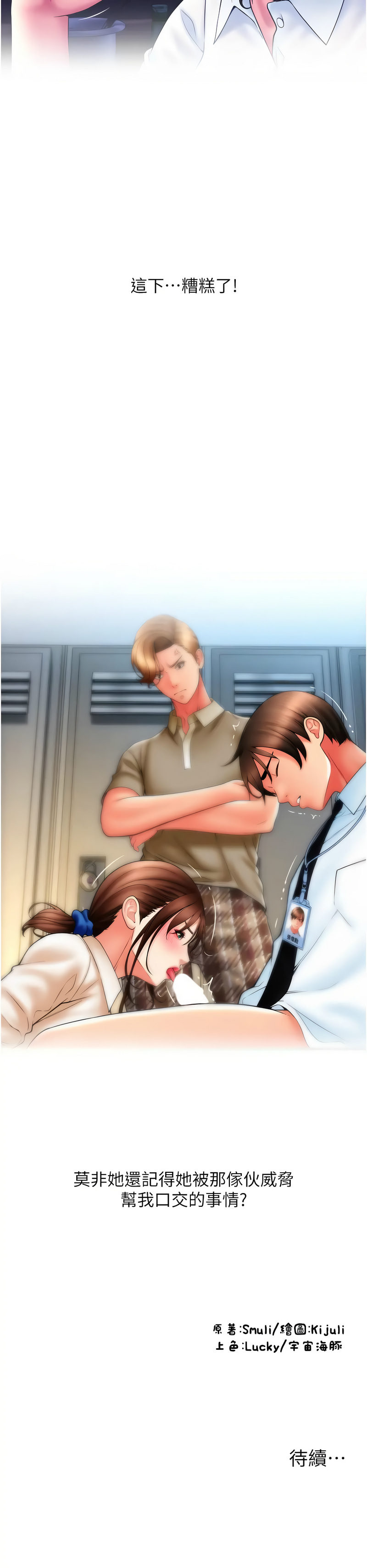 [Manhwa] Please pay with a sip Plot, big breasts#[13P]-13
