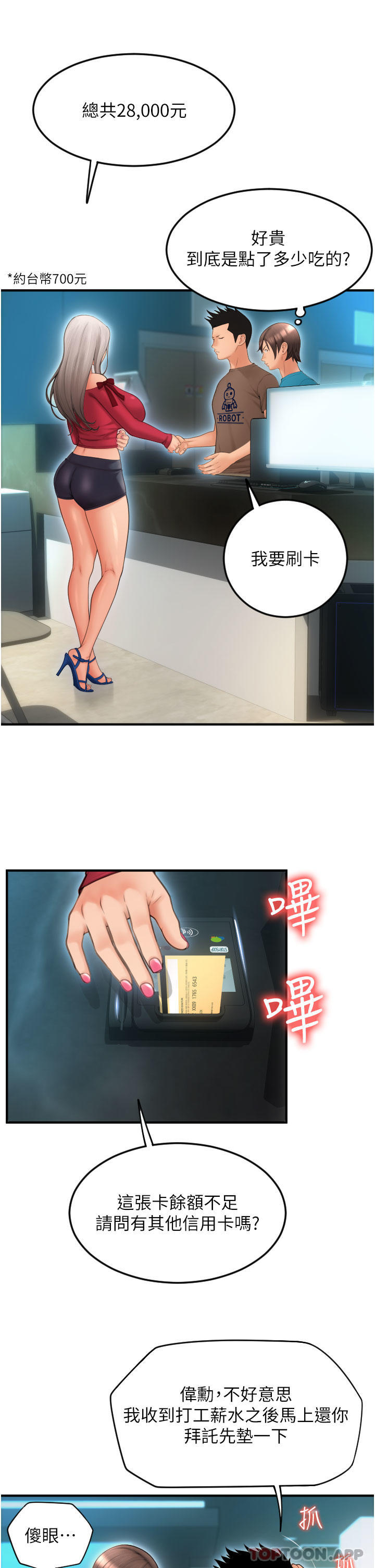 [Manhwa] Please pay with a sip Plot, big breasts#[48P]-36