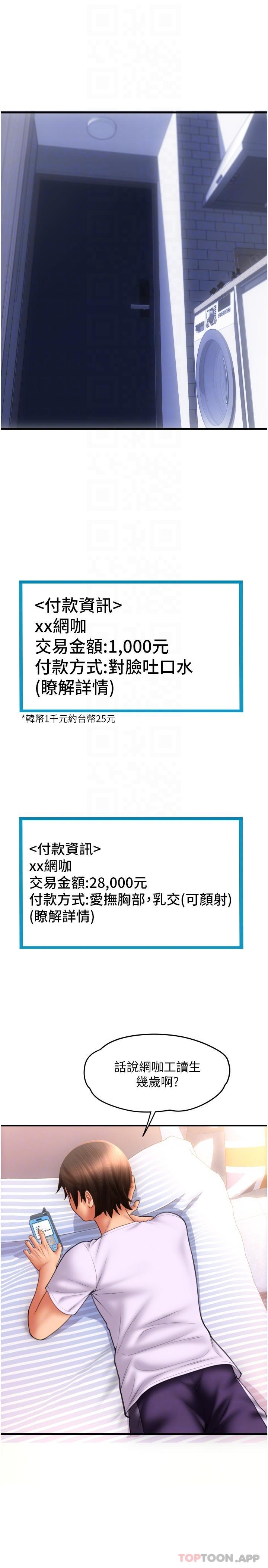 [韩国漫画] 请用啪支付 剧情,巨乳大奶#[35P]-24