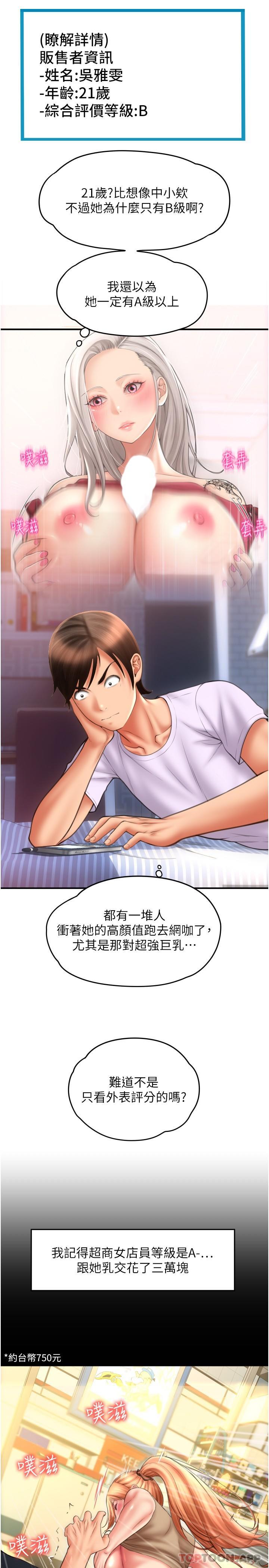 [韩国漫画] 请用啪支付 剧情,巨乳大奶#[35P]-25