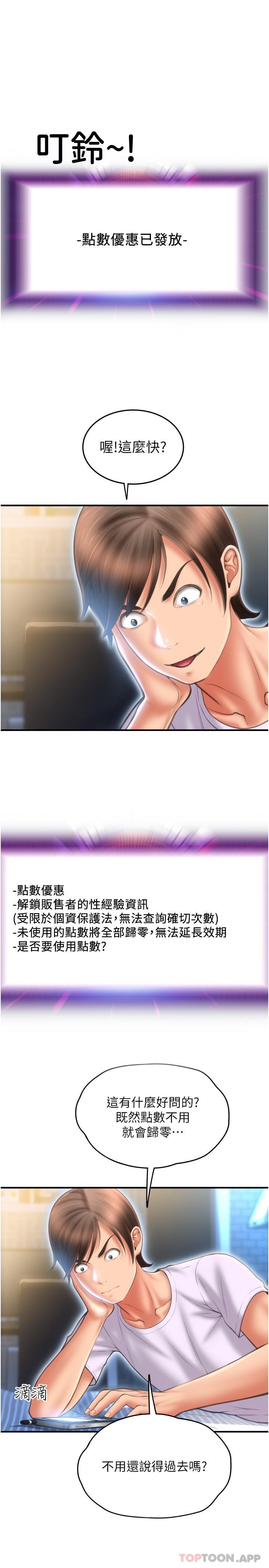 [韩国漫画] 请用啪支付 剧情,巨乳大奶#[35P]-27