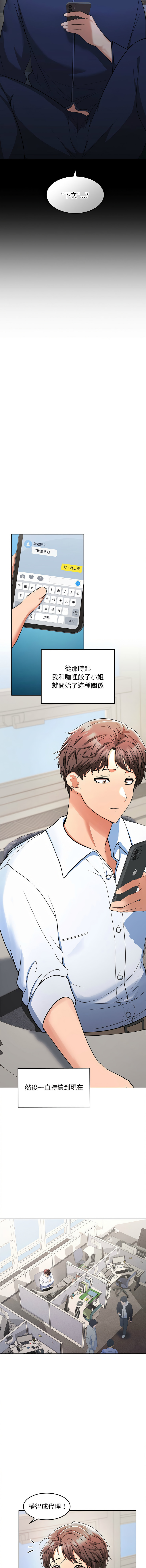 [韩国漫画] 在公司偷偷爱 剧情,OL#[26P]-14