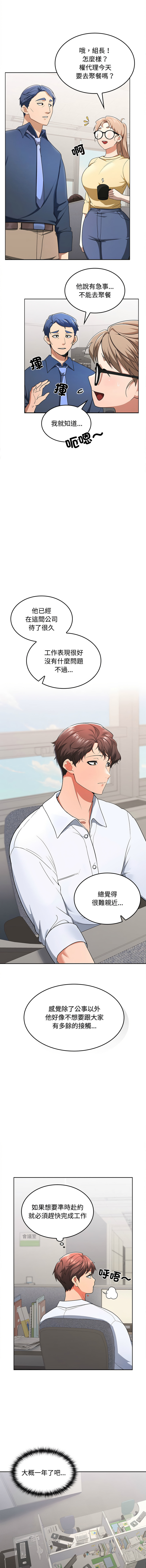 [韩国漫画] 在公司偷偷爱 剧情,OL#[26P]-16