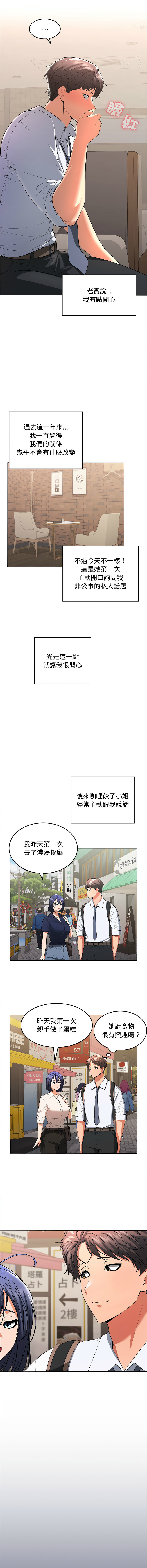 [韩国漫画] 在公司偷偷爱 剧情,OL#[26P]-19