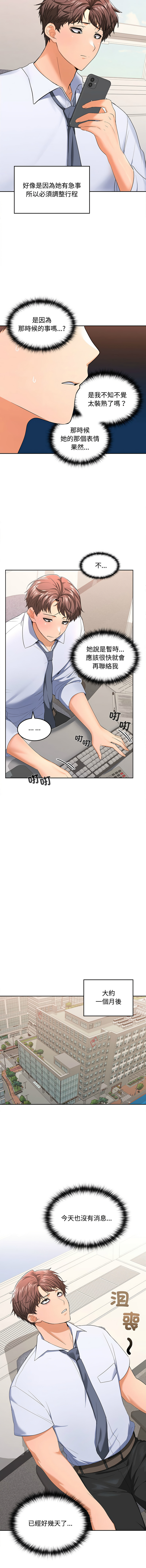 [韩国漫画] 在公司偷偷爱 剧情,OL#[26P]-22