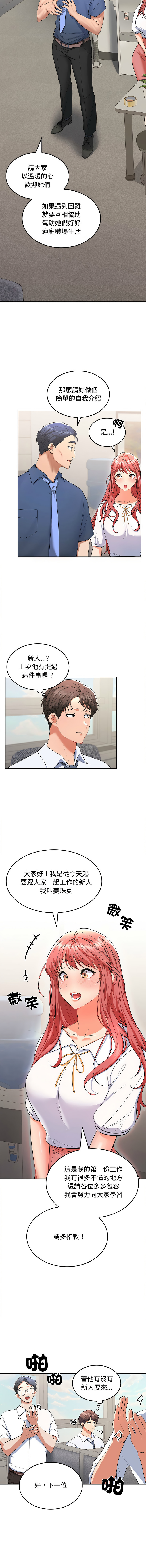 [韩国漫画] 在公司偷偷爱 剧情,OL#[26P]-24