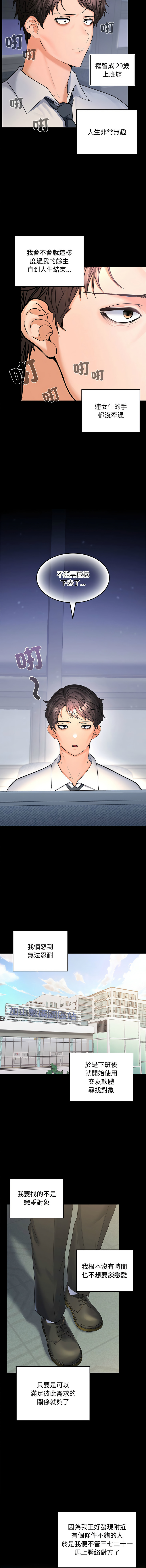 [韩国漫画] 在公司偷偷爱 剧情,OL#[26P]-5