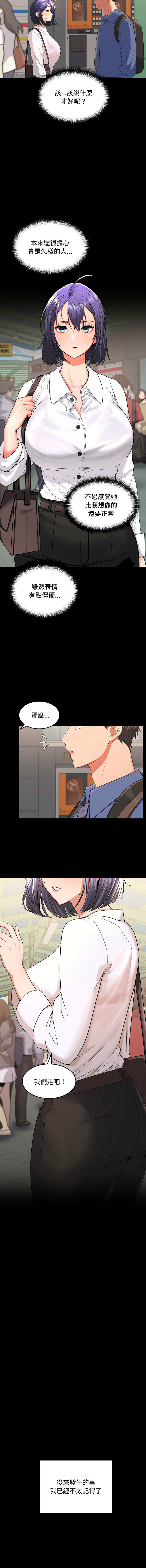 [韩国漫画] 在公司偷偷爱 剧情,OL#[26P]-8