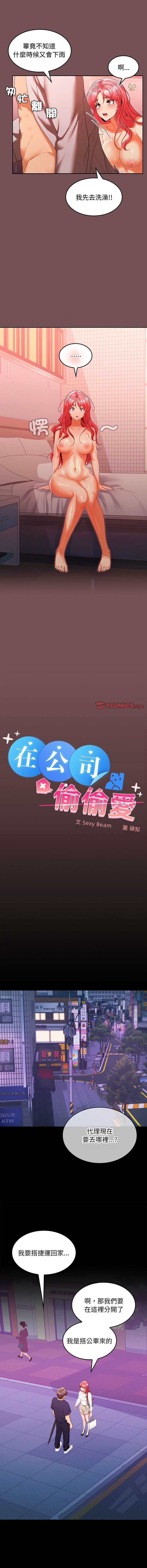 [韩国漫画] 在公司偷偷爱 剧情,OL#[13P]-3