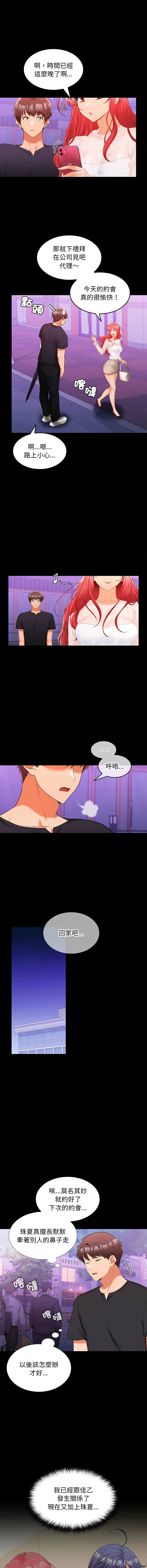 [韩国漫画] 在公司偷偷爱 剧情,OL#[13P]-6