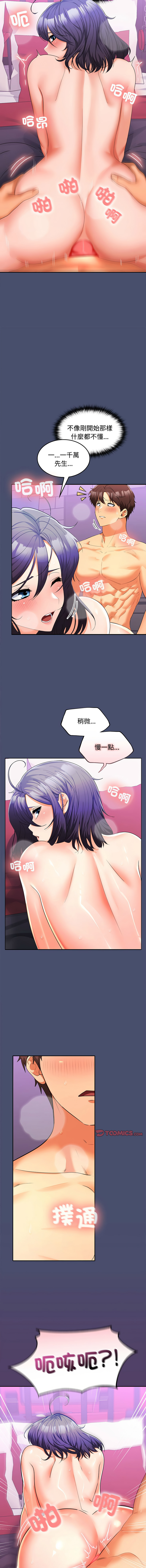 [韩国漫画] 在公司偷偷爱 剧情,OL#[16P]-3