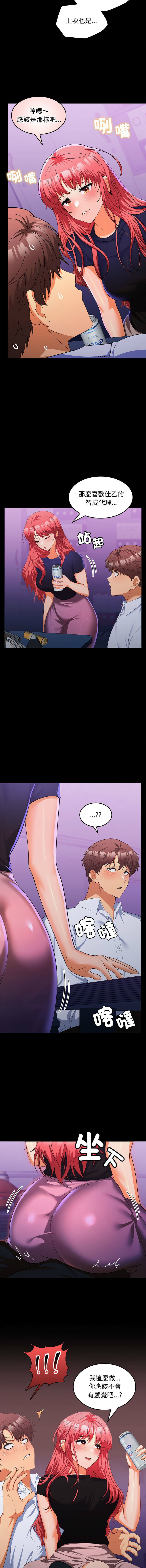 [韩国漫画] 在公司偷偷爱 剧情,OL#[12P]-9