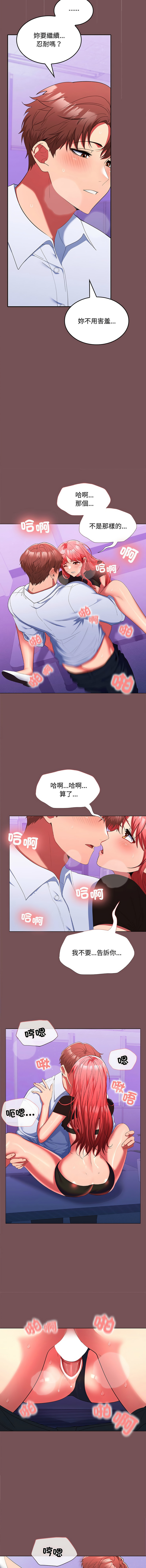 [韩国漫画] 在公司偷偷爱 剧情,OL#[15P]-12