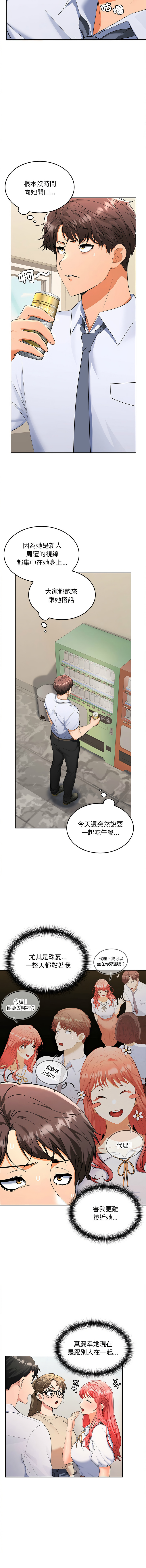 [韩国漫画] 在公司偷偷爱 剧情,OL#[25P]-13