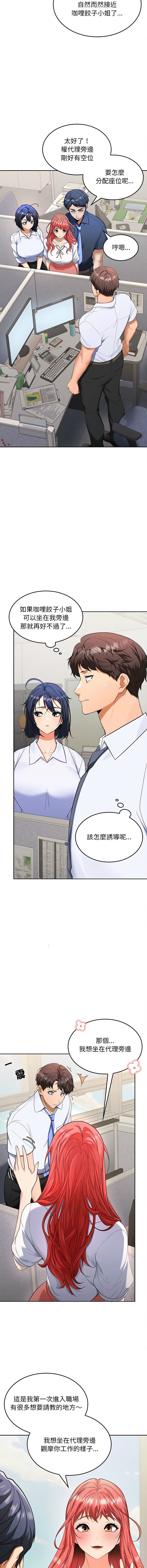 [韩国漫画] 在公司偷偷爱 剧情,OL#[25P]-4