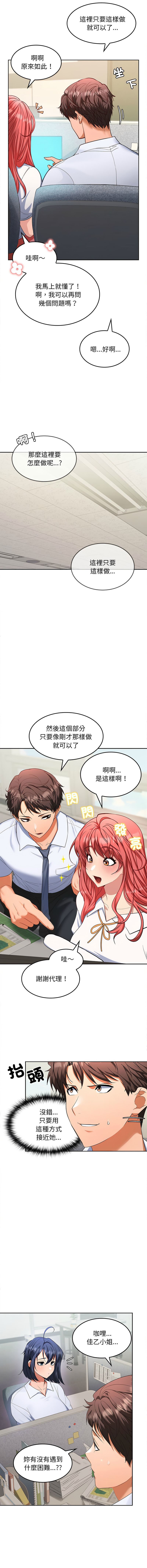 [韩国漫画] 在公司偷偷爱 剧情,OL#[25P]-7