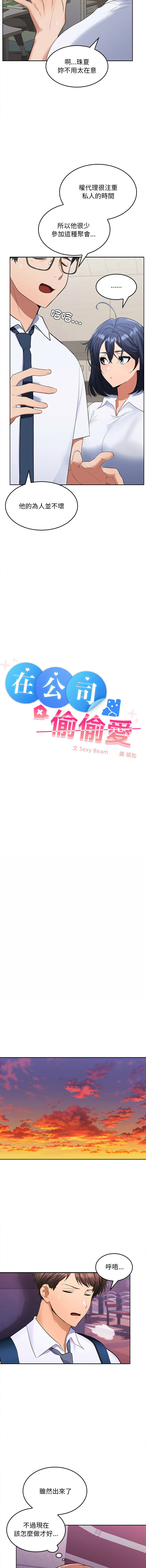 [韩国漫画] 在公司偷偷爱 剧情,OL#[21P]-10