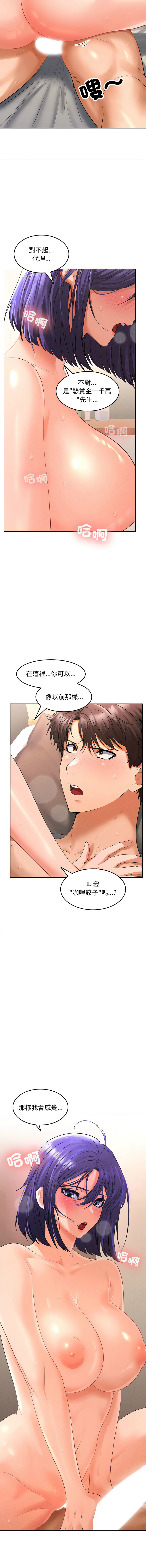[韩国漫画] 在公司偷偷爱 剧情,OL#[20P]-19