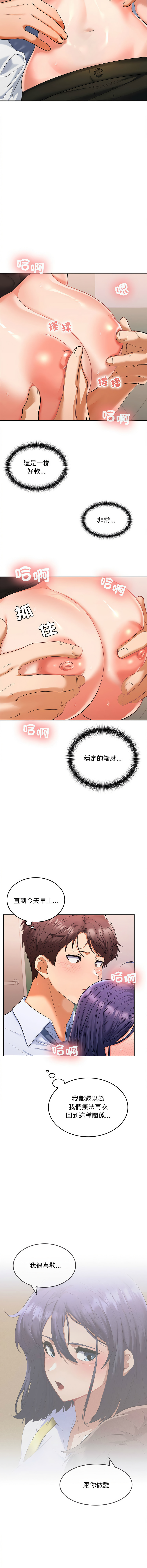 [韩国漫画] 在公司偷偷爱 剧情,OL#[20P]-3