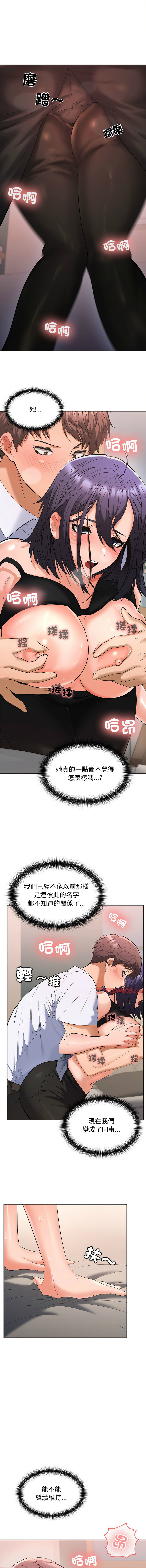 [韩国漫画] 在公司偷偷爱 剧情,OL#[20P]-4