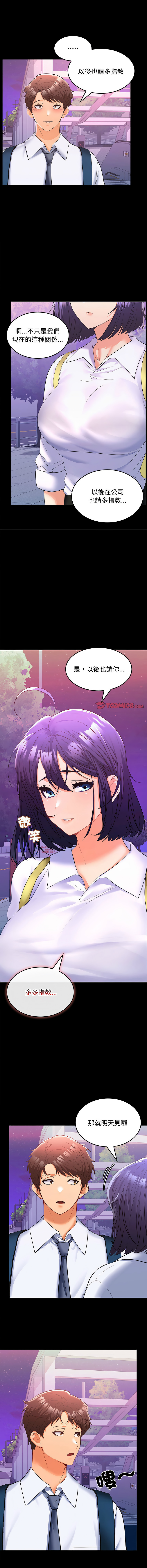 [韩国漫画] 在公司偷偷爱 剧情,OL#[20P]-14