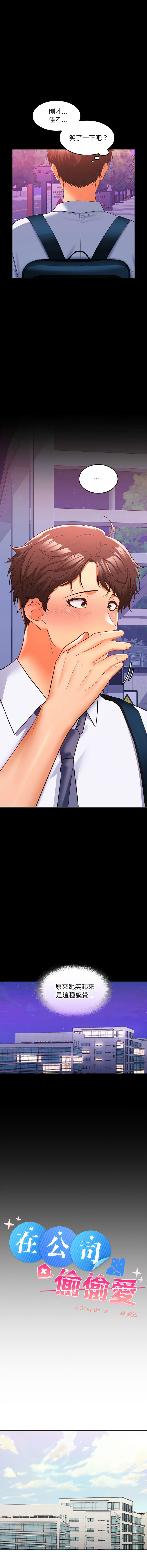 [韩国漫画] 在公司偷偷爱 剧情,OL#[20P]-15