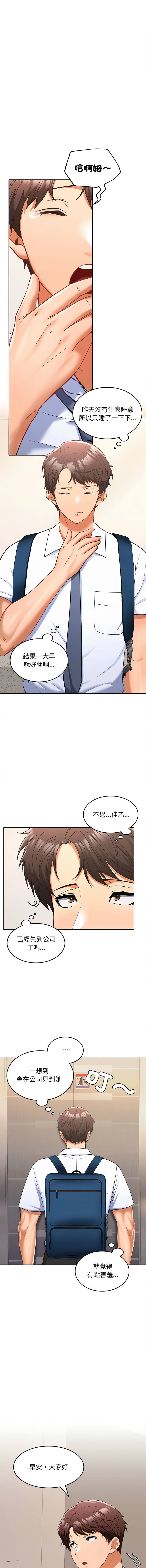 [韩国漫画] 在公司偷偷爱 剧情,OL#[20P]-16